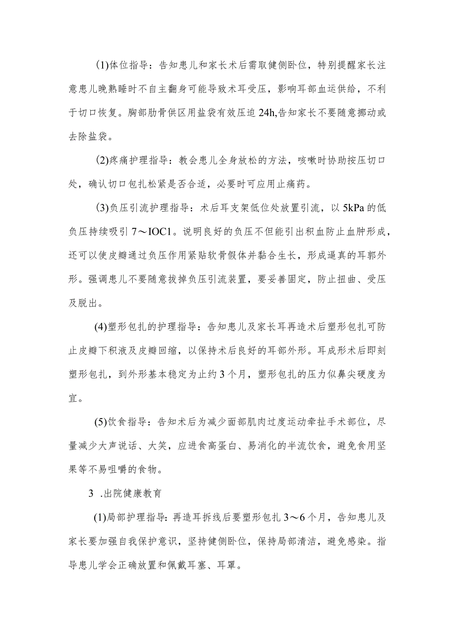 全耳再造手术病人健康教育.docx_第3页