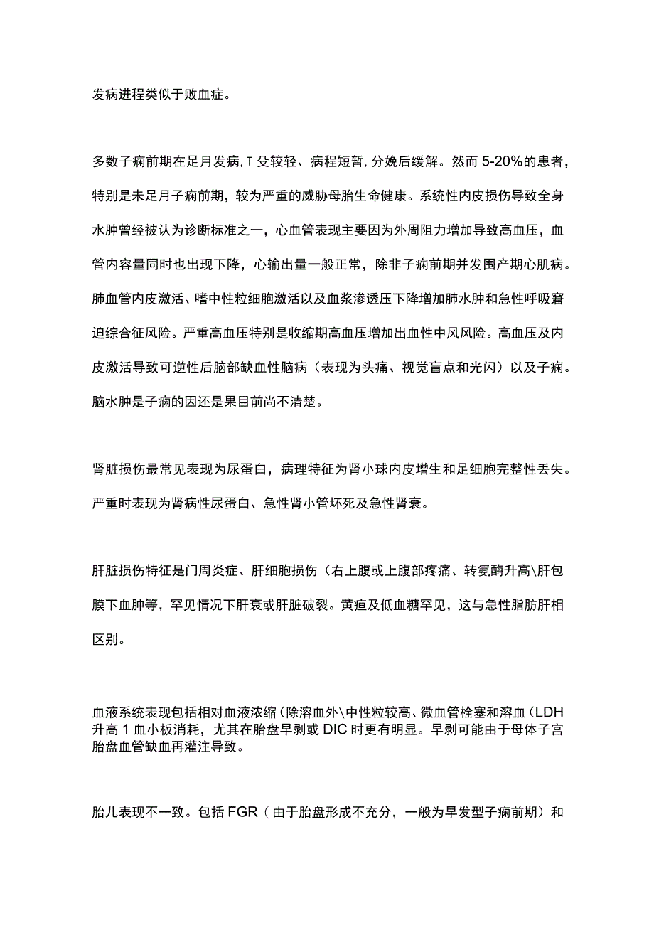 2023子痫前期的研究进展.docx_第2页