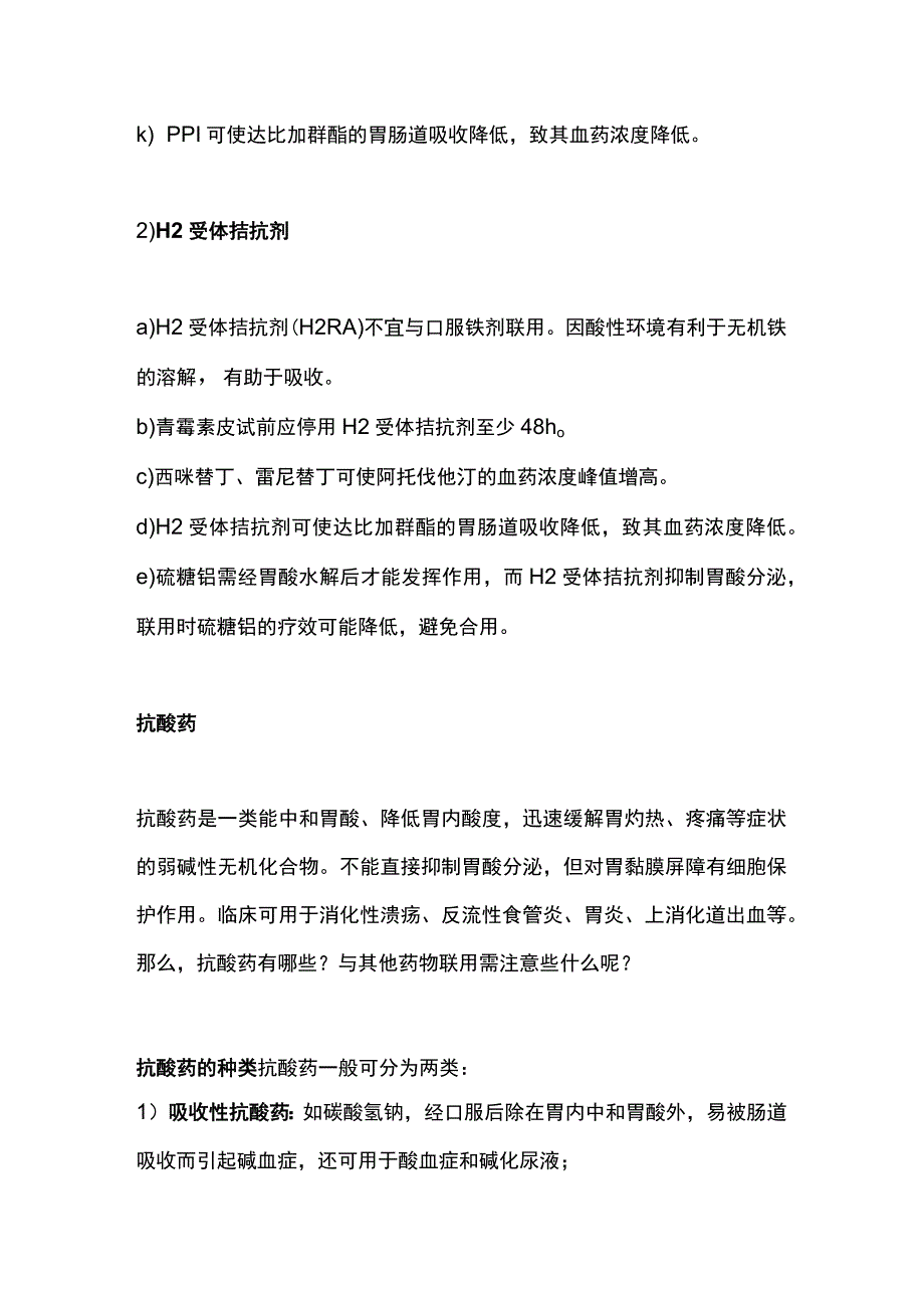 2023抑酸药 VS 抗酸药用药原则.docx_第3页