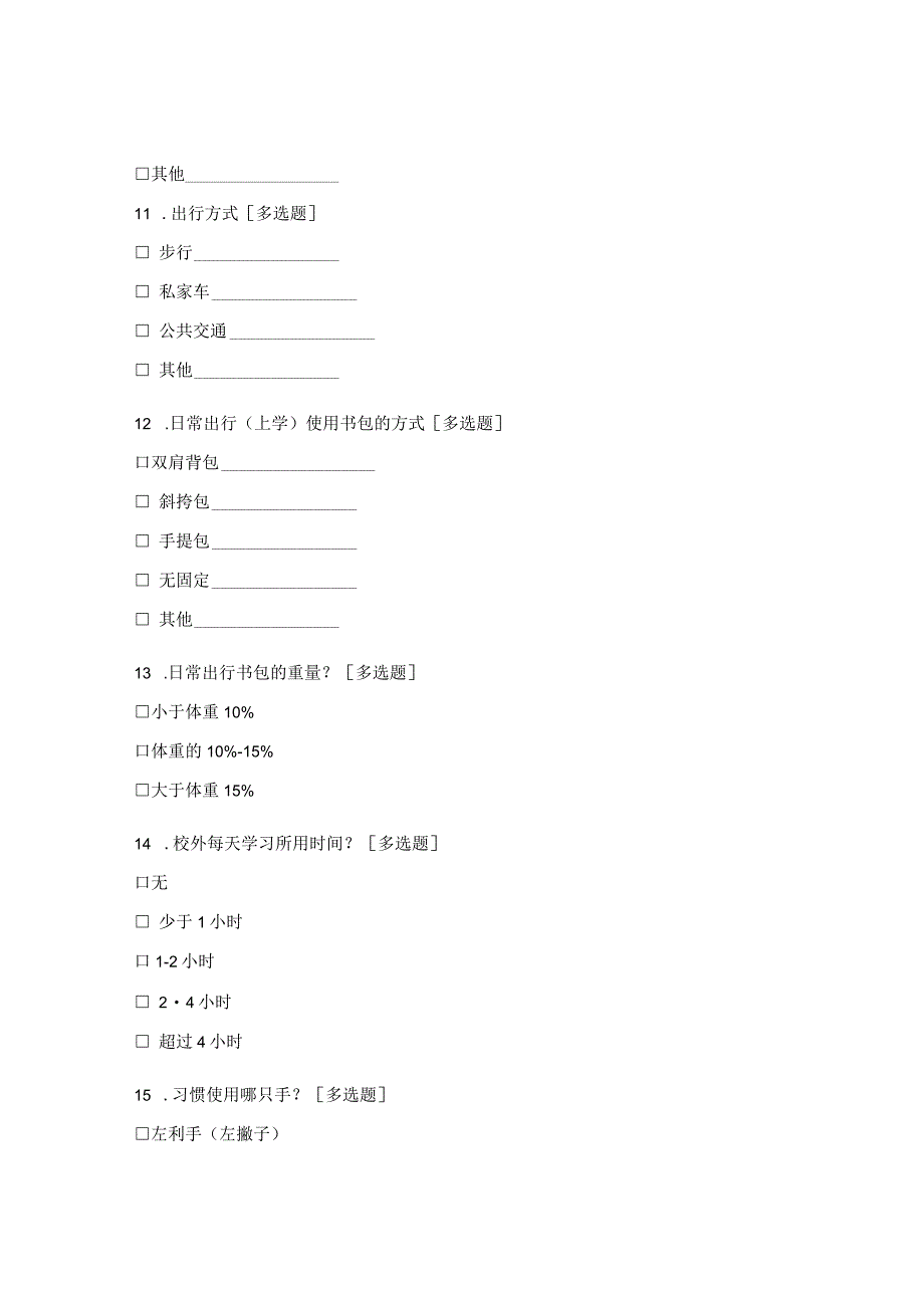 早发性特发性脊柱侧弯调查问卷.docx_第3页