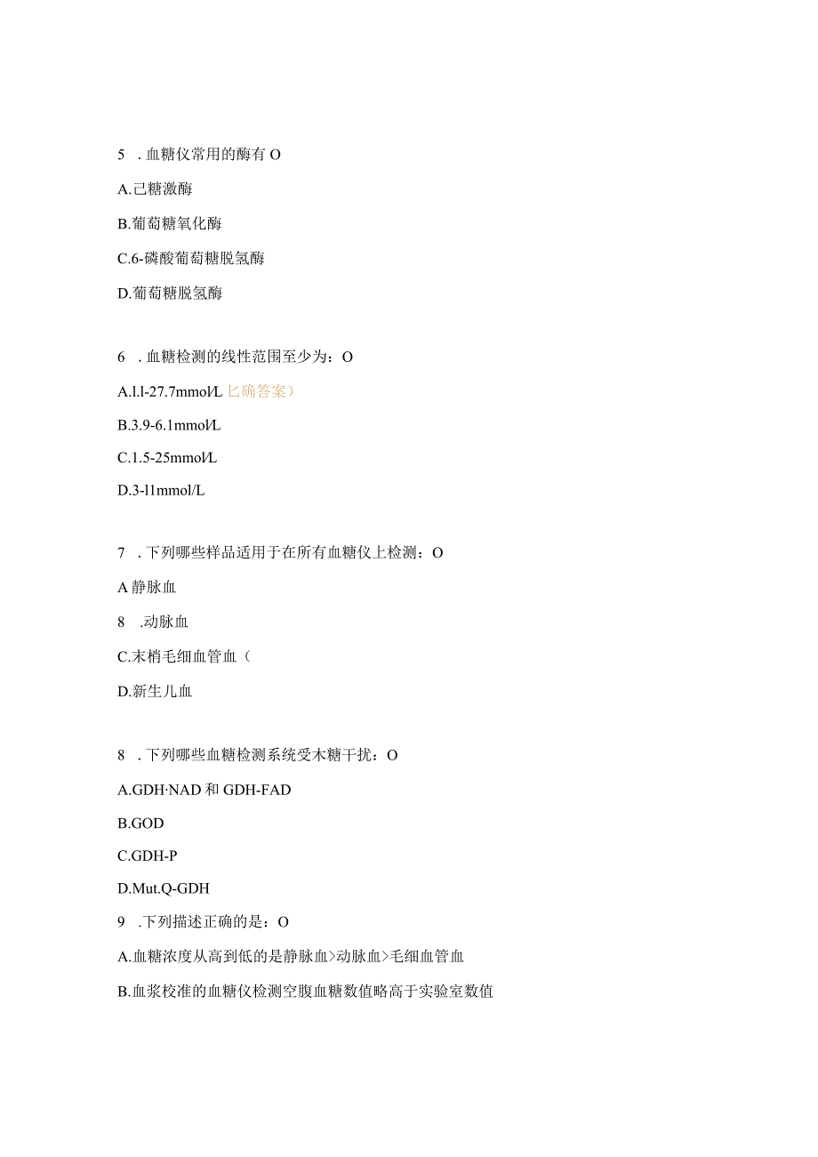 2023年POCT血糖仪考核试题.docx_第2页