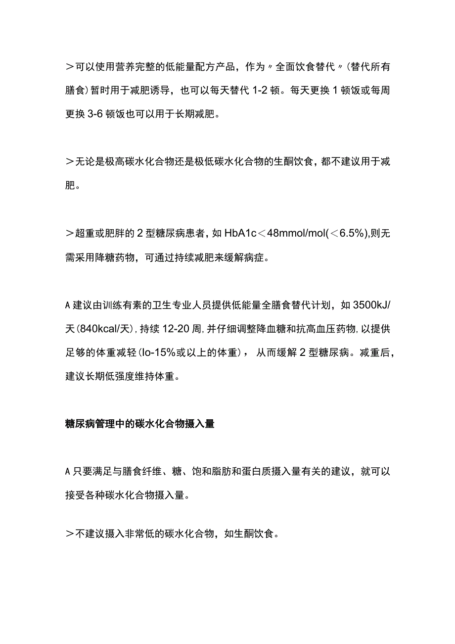 2023 EASD循证建议：糖尿病的饮食管理.docx_第2页