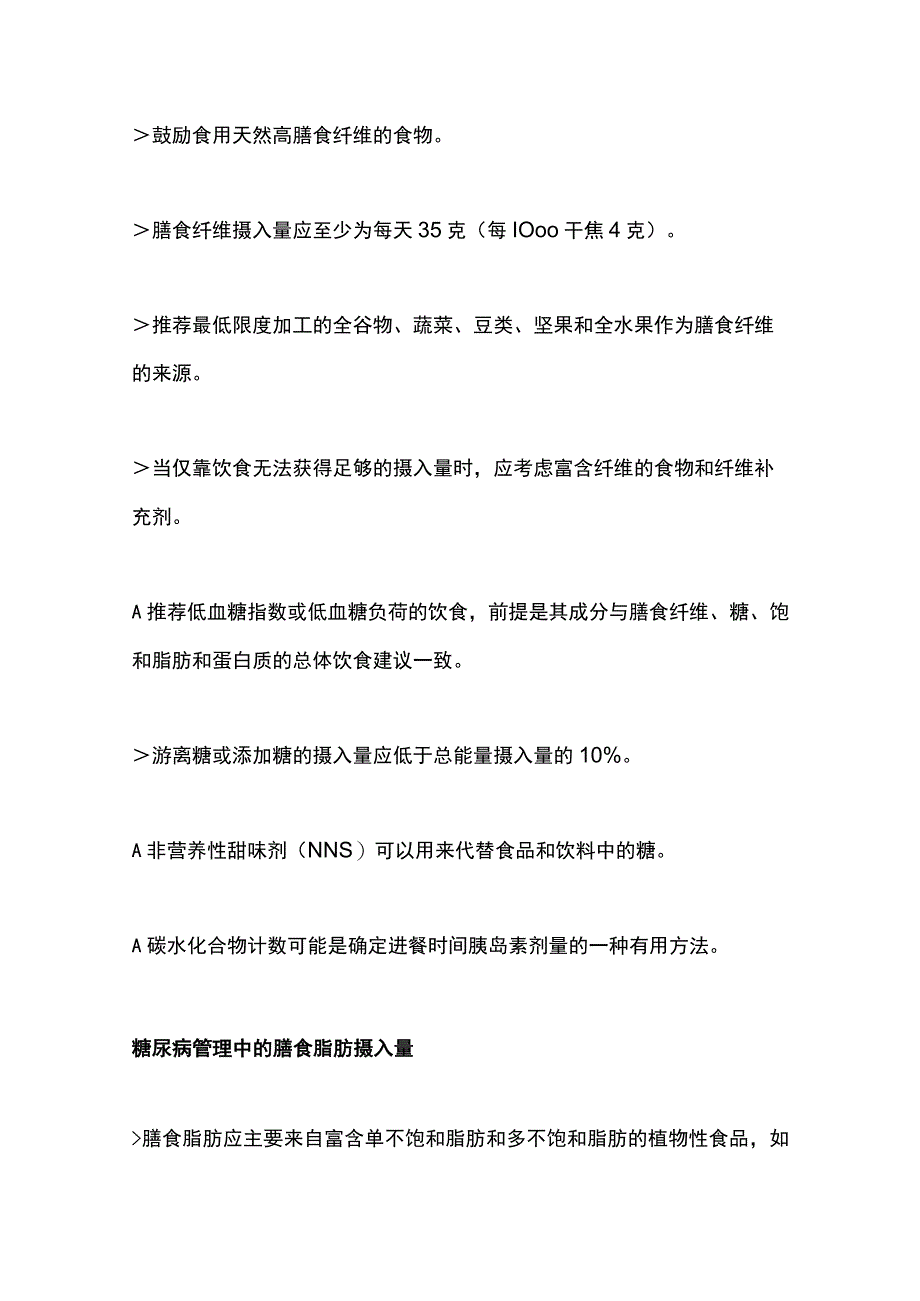 2023 EASD循证建议：糖尿病的饮食管理.docx_第3页