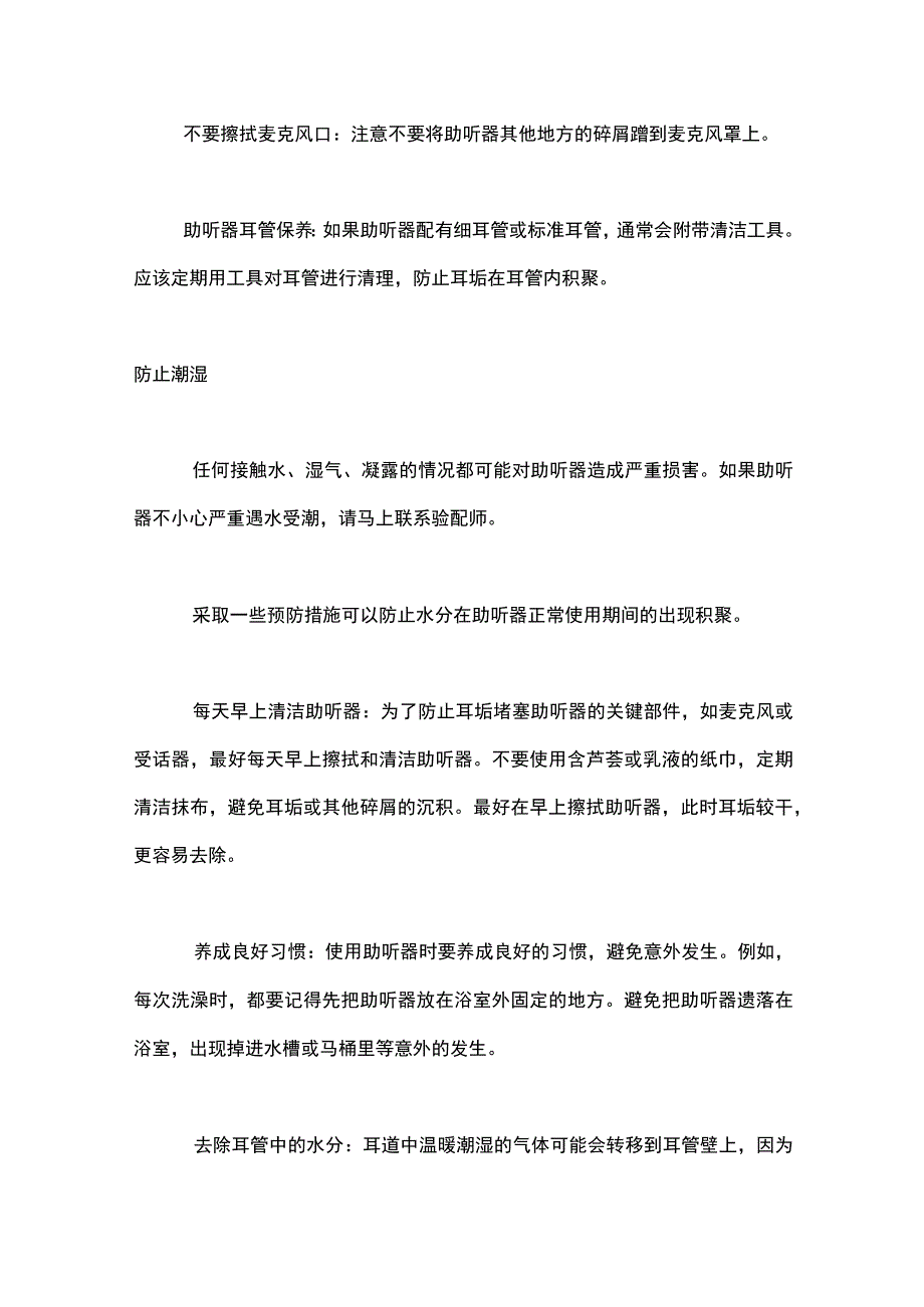 2023在家中如何清洁保养助听器.docx_第2页