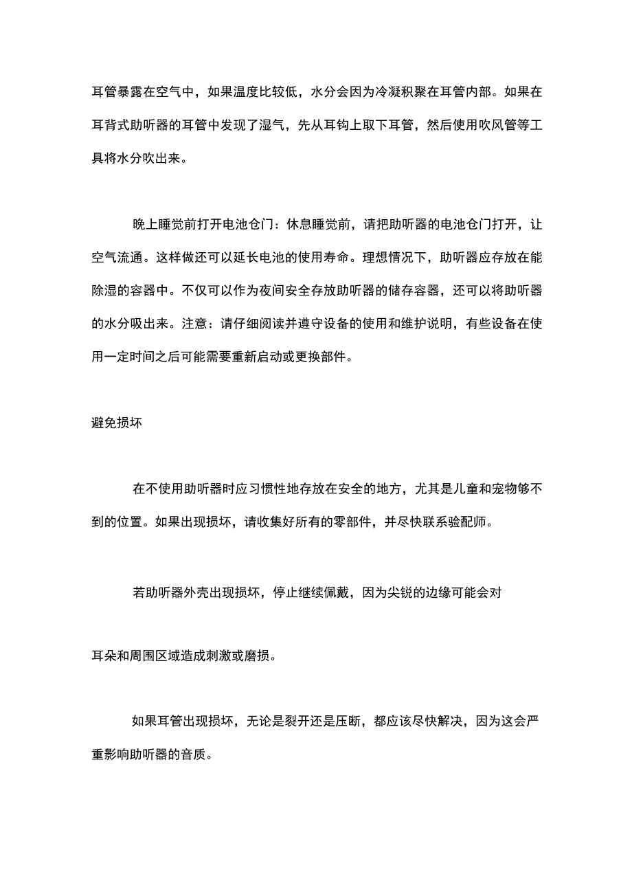 2023在家中如何清洁保养助听器.docx_第3页