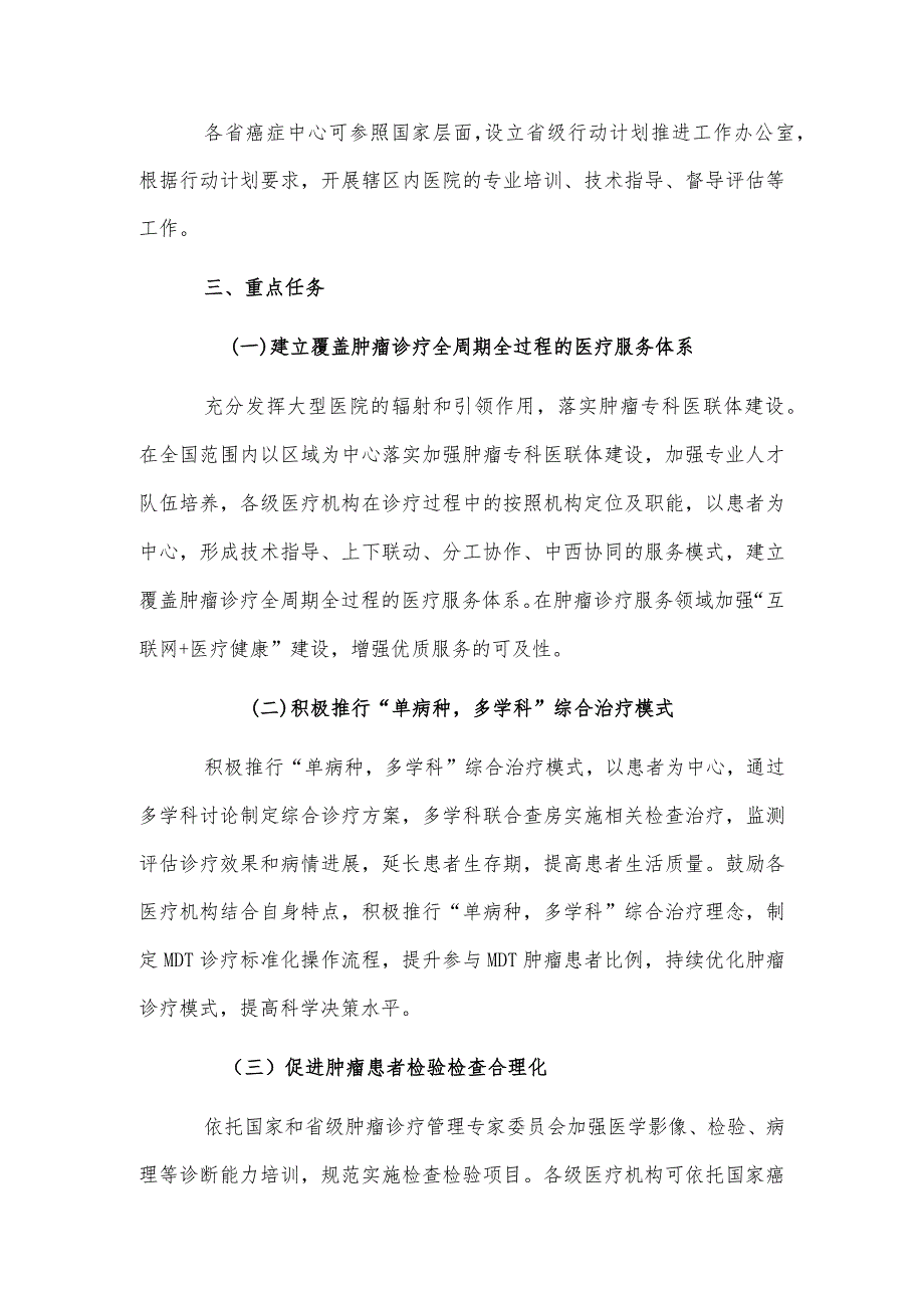 肿瘤诊疗质量提升行动计划实施方案（2022年）.docx_第3页