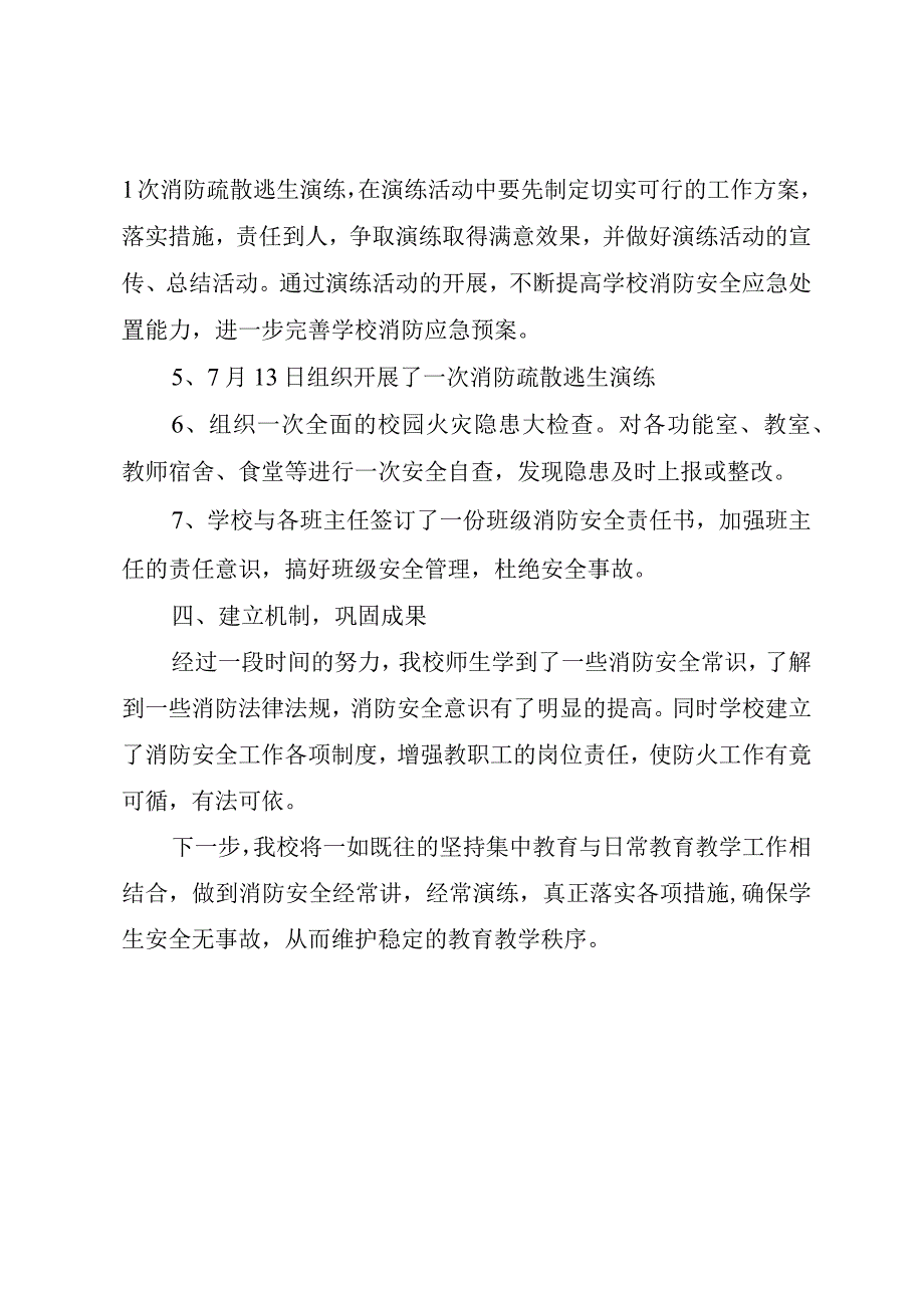 学校消防安全周活动总结.docx_第3页