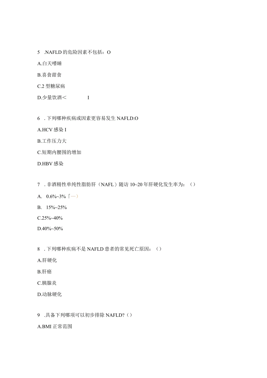 消化科专科培训理论考核试题.docx_第2页