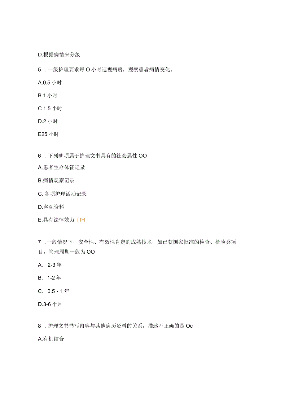 精神病医院护理核心制度考核试题.docx_第2页