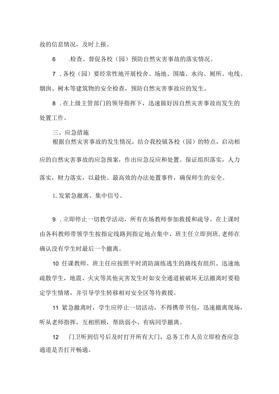 学校自热灾害安全事故应急预案.docx_第2页