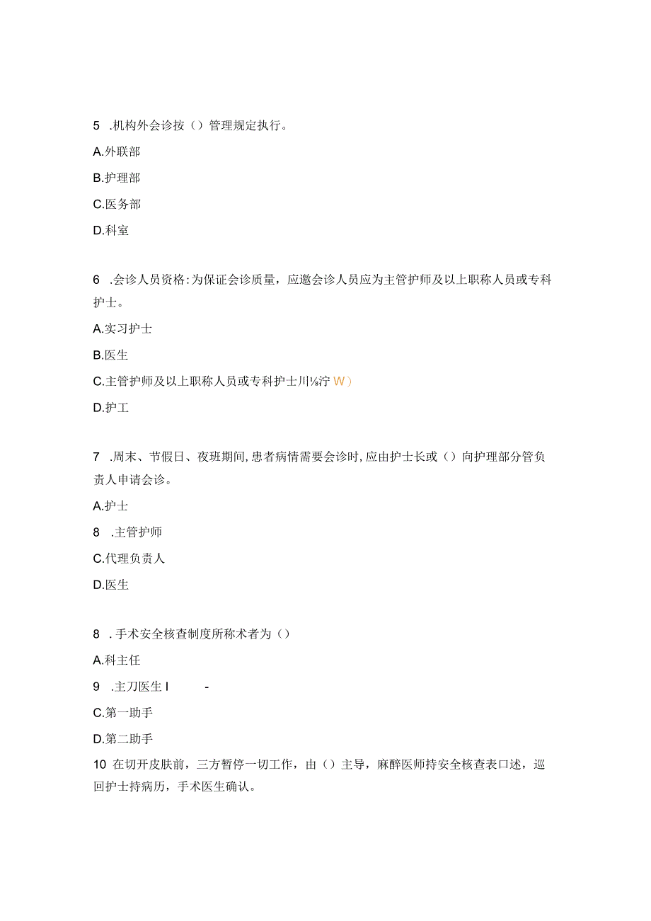 耳鼻喉科核心制度考试题.docx_第2页