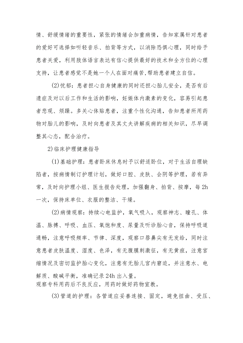 妊娠期患者围手术期的健康指导.docx_第3页