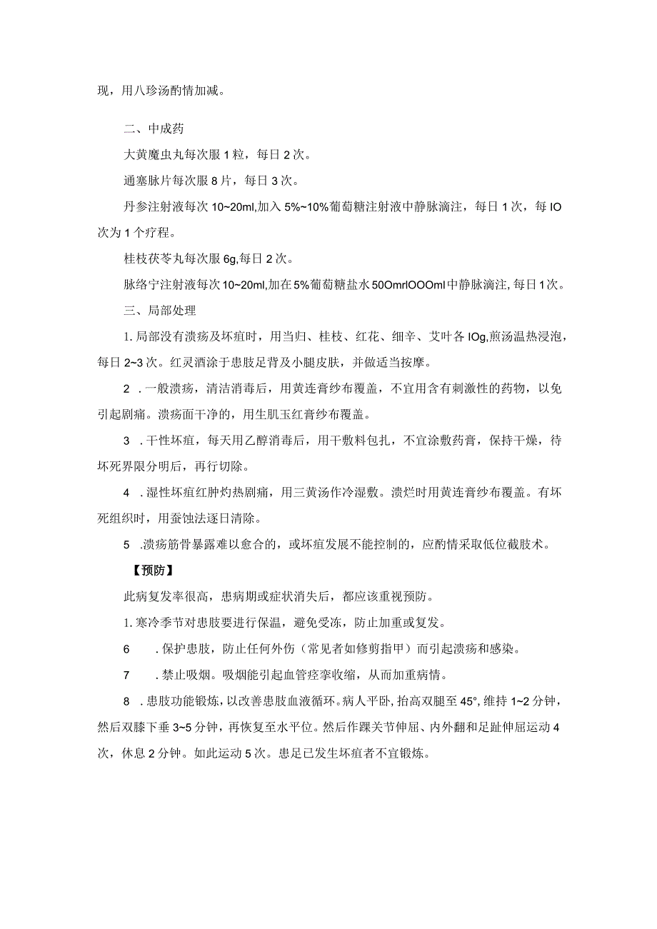 中医外科血栓闭塞性脉管炎诊疗规范诊疗指南2023版.docx_第2页