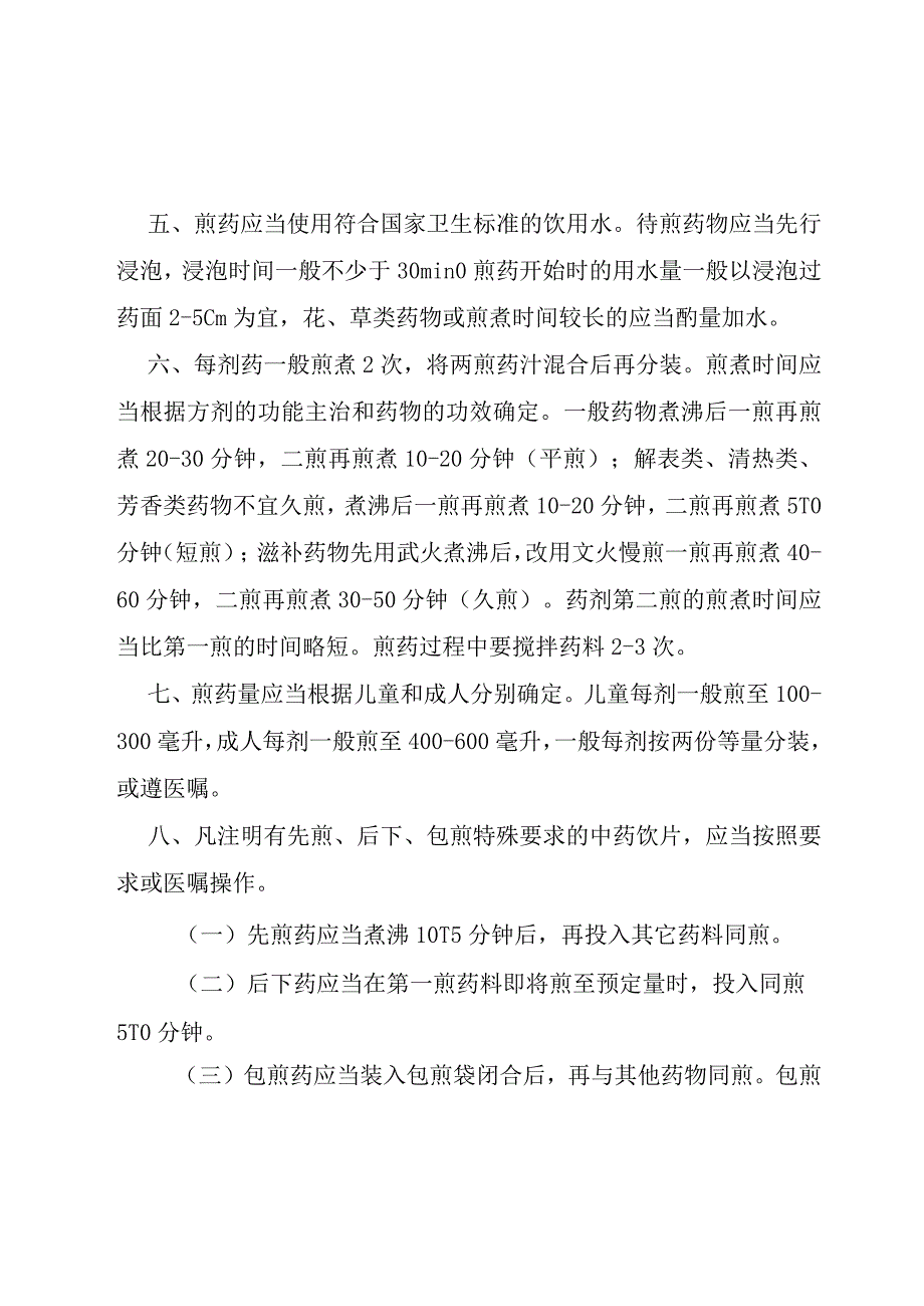 中药煎药操作规程.docx_第2页