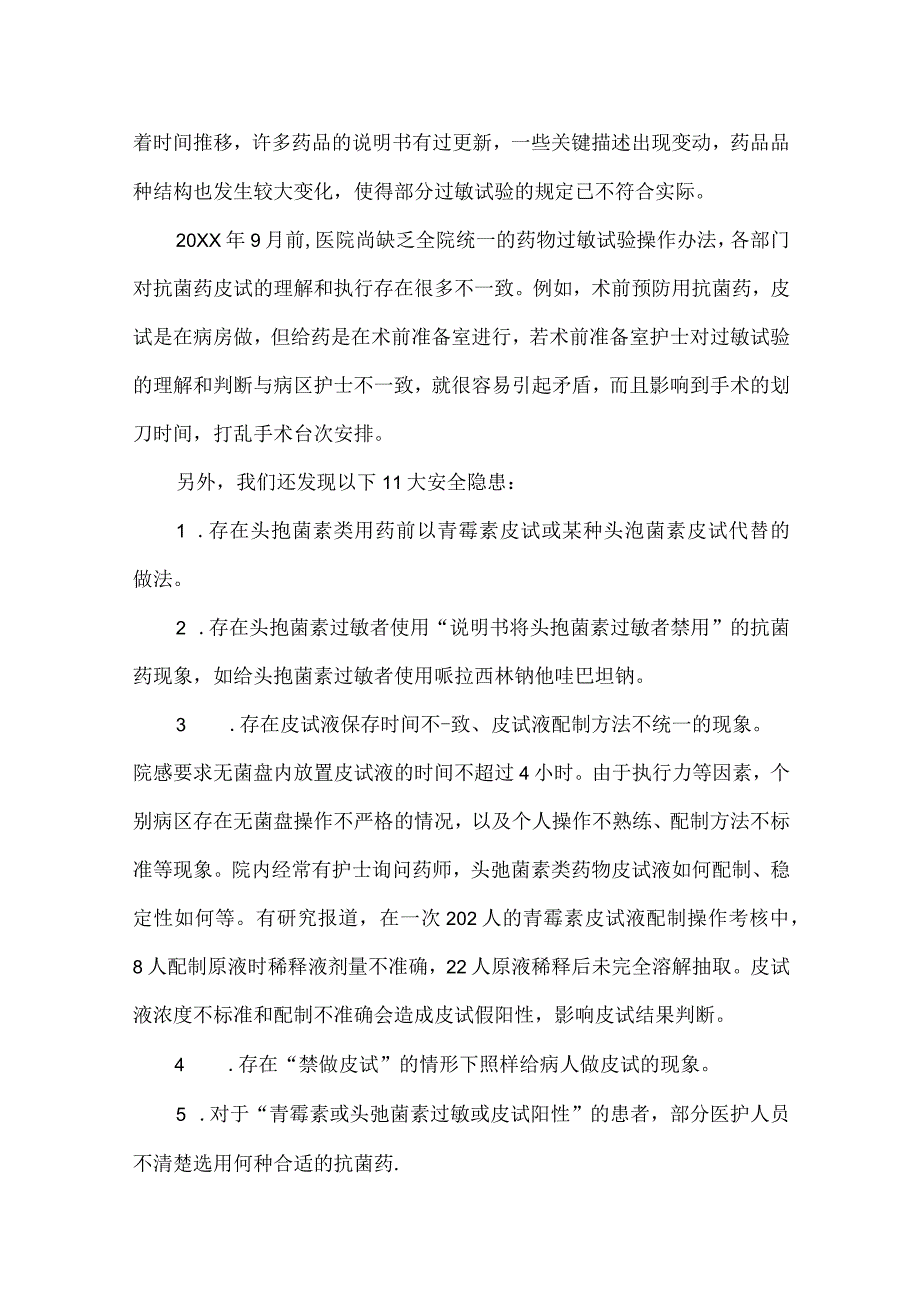 药剂科等多部门运用PDCA循环降低抗菌药物过敏和皮试管理的漏洞.docx_第2页