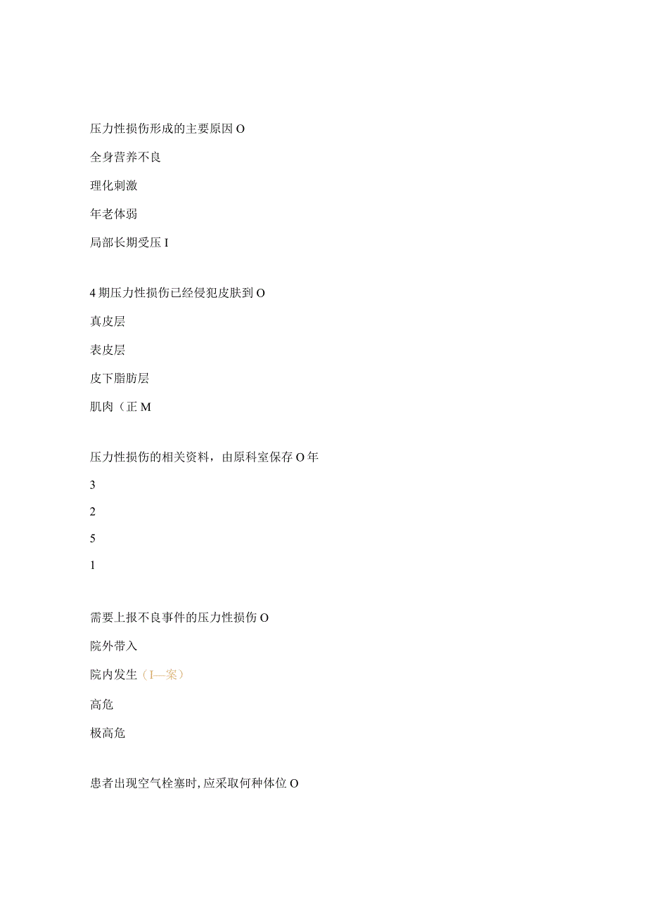 2023年压力性损伤试题.docx_第3页