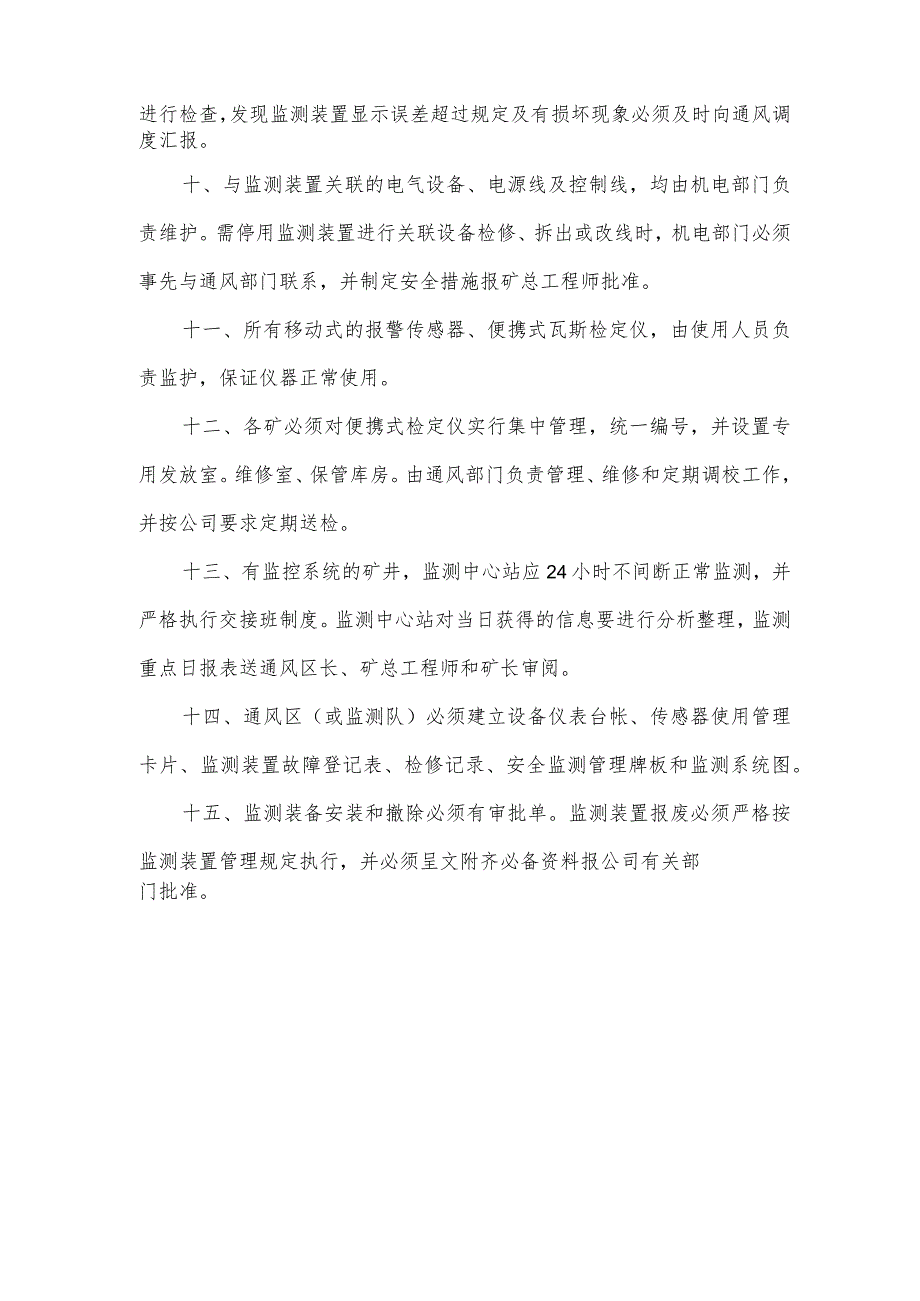 矿井通风安全监控管理制度.docx_第2页