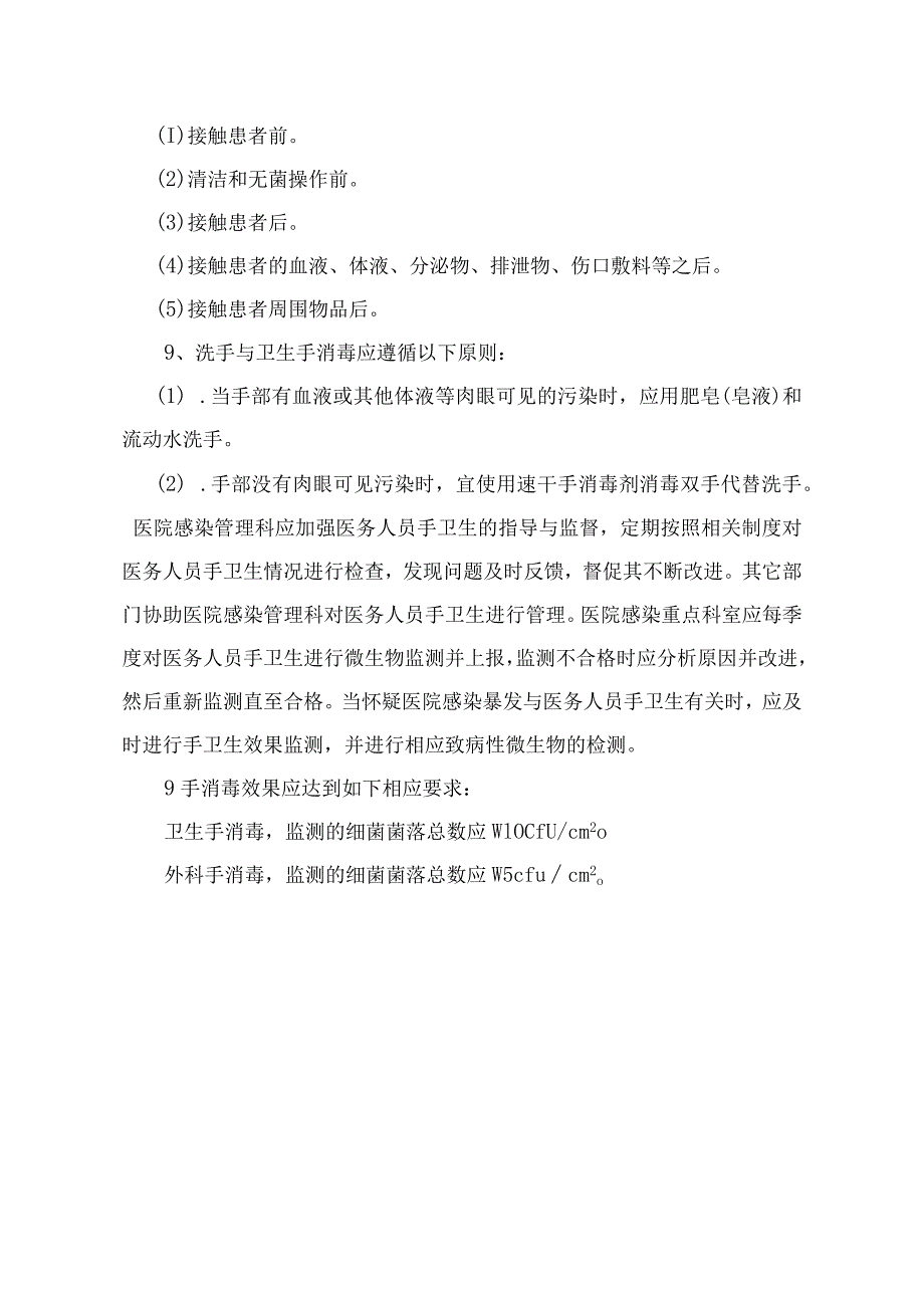 手卫生管理制度.docx_第2页