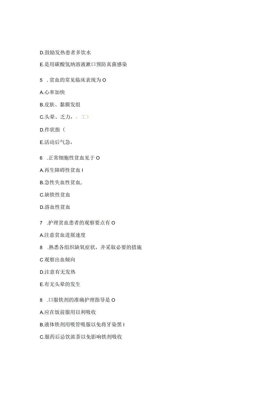 2023年血液和内分泌系统考核试题.docx_第2页