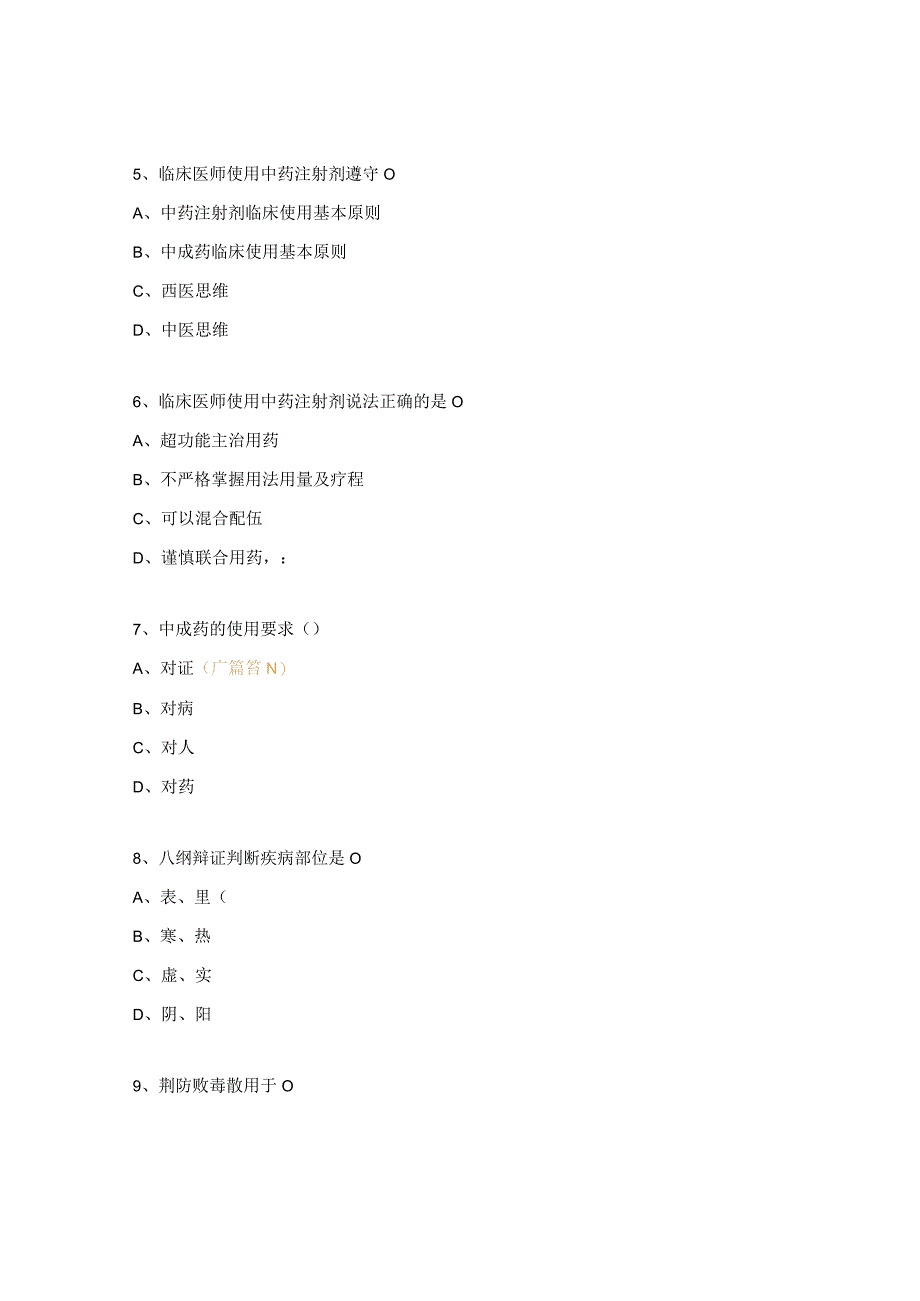 中药注射液试题及答案.docx_第2页