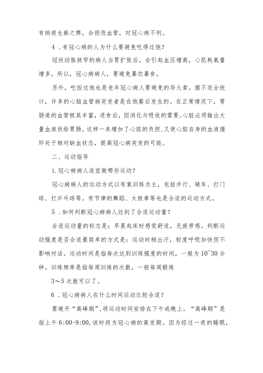 冠状动脉性心脏病患者中医调养要点.docx_第2页