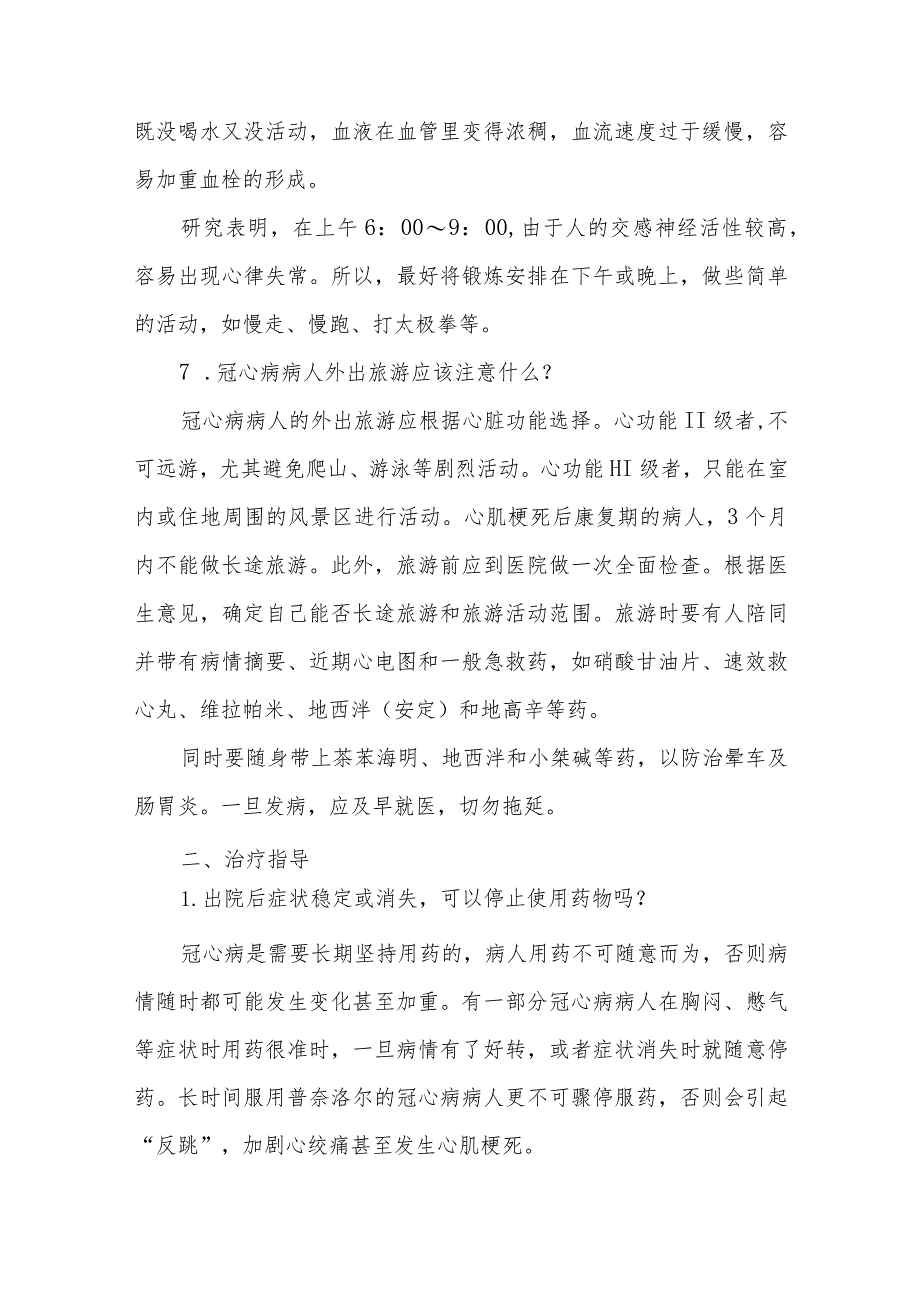 冠状动脉性心脏病患者中医调养要点.docx_第3页