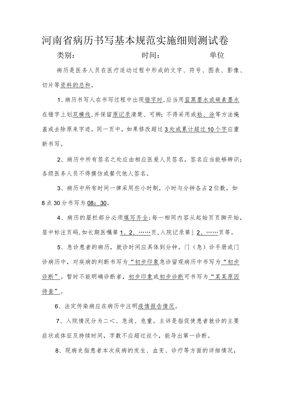 （试卷）病历书写基本规范测试卷.docx_第1页