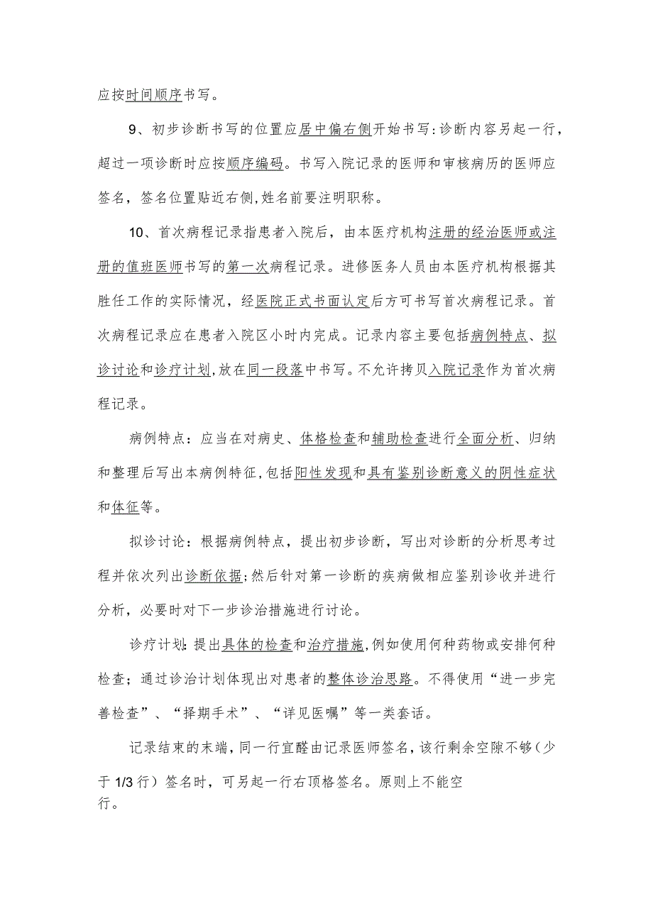 （试卷）病历书写基本规范测试卷.docx_第2页