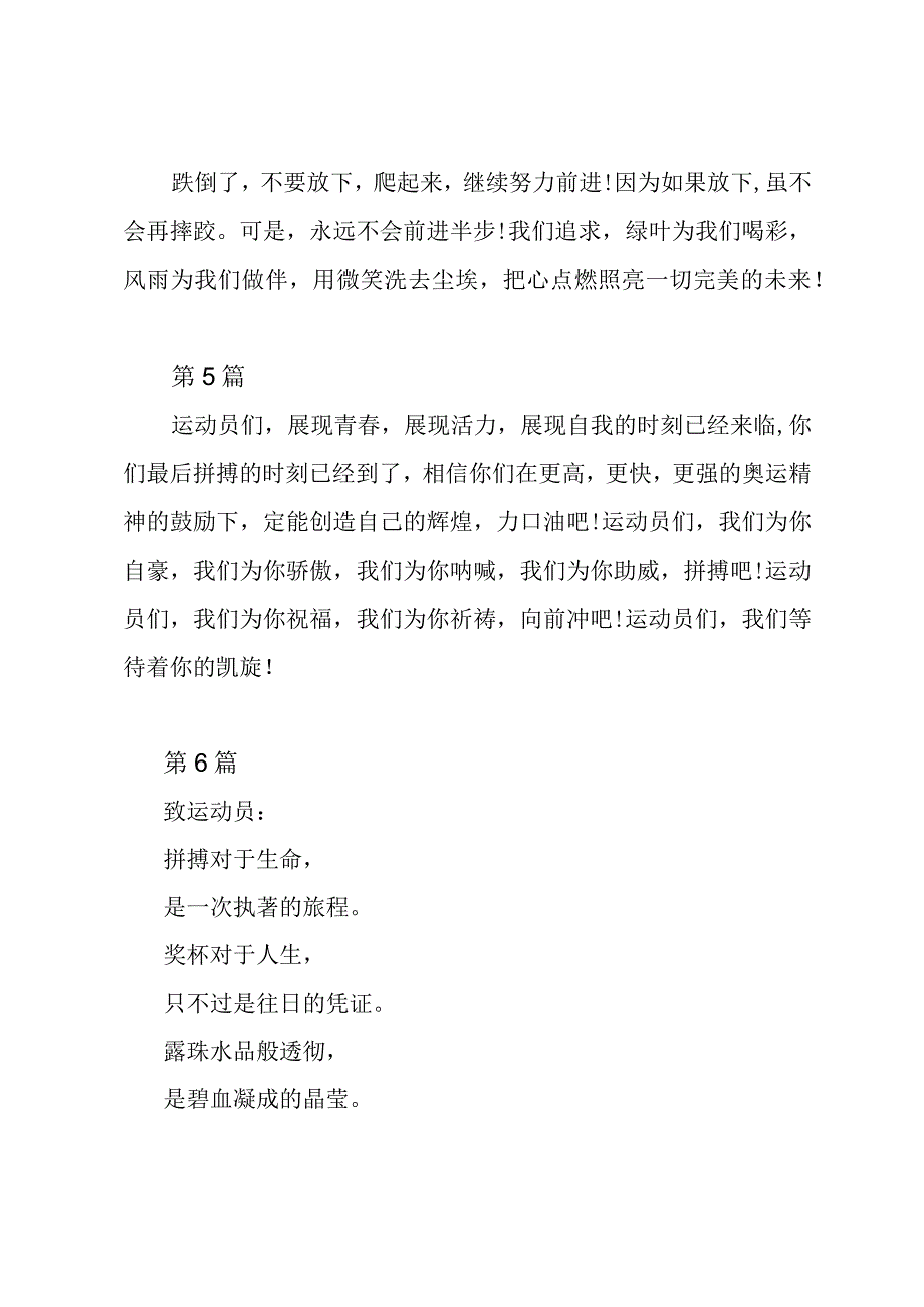 校园运动会广播稿12篇.docx_第3页