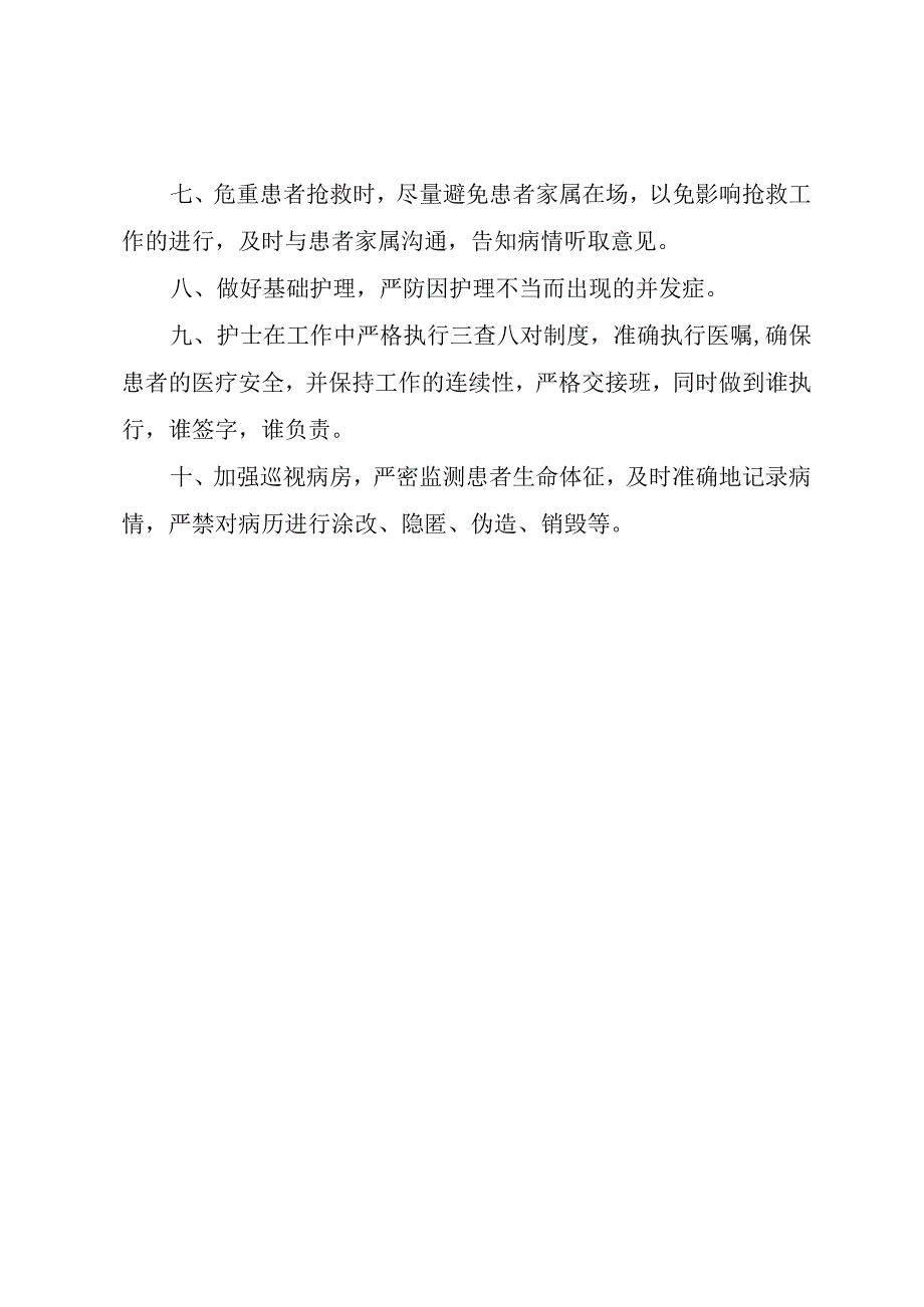 危重患者安全管理制度.docx_第2页