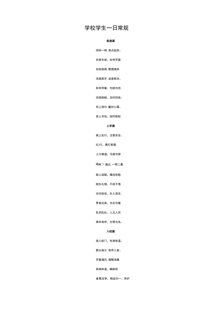 学校学生一日常规.docx_第1页