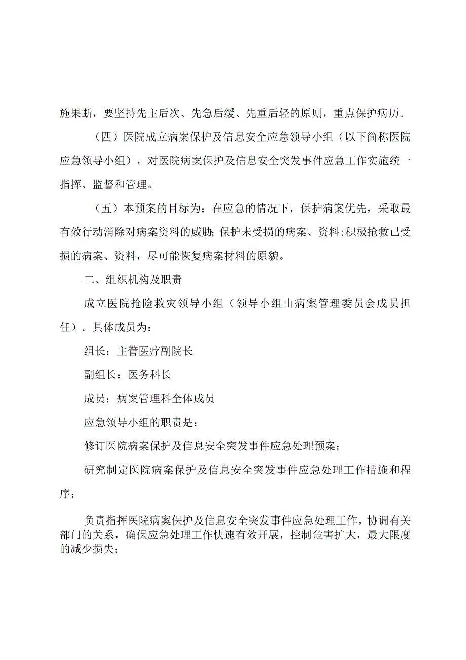 病案保护及信息安全制度和应急预案.docx_第2页