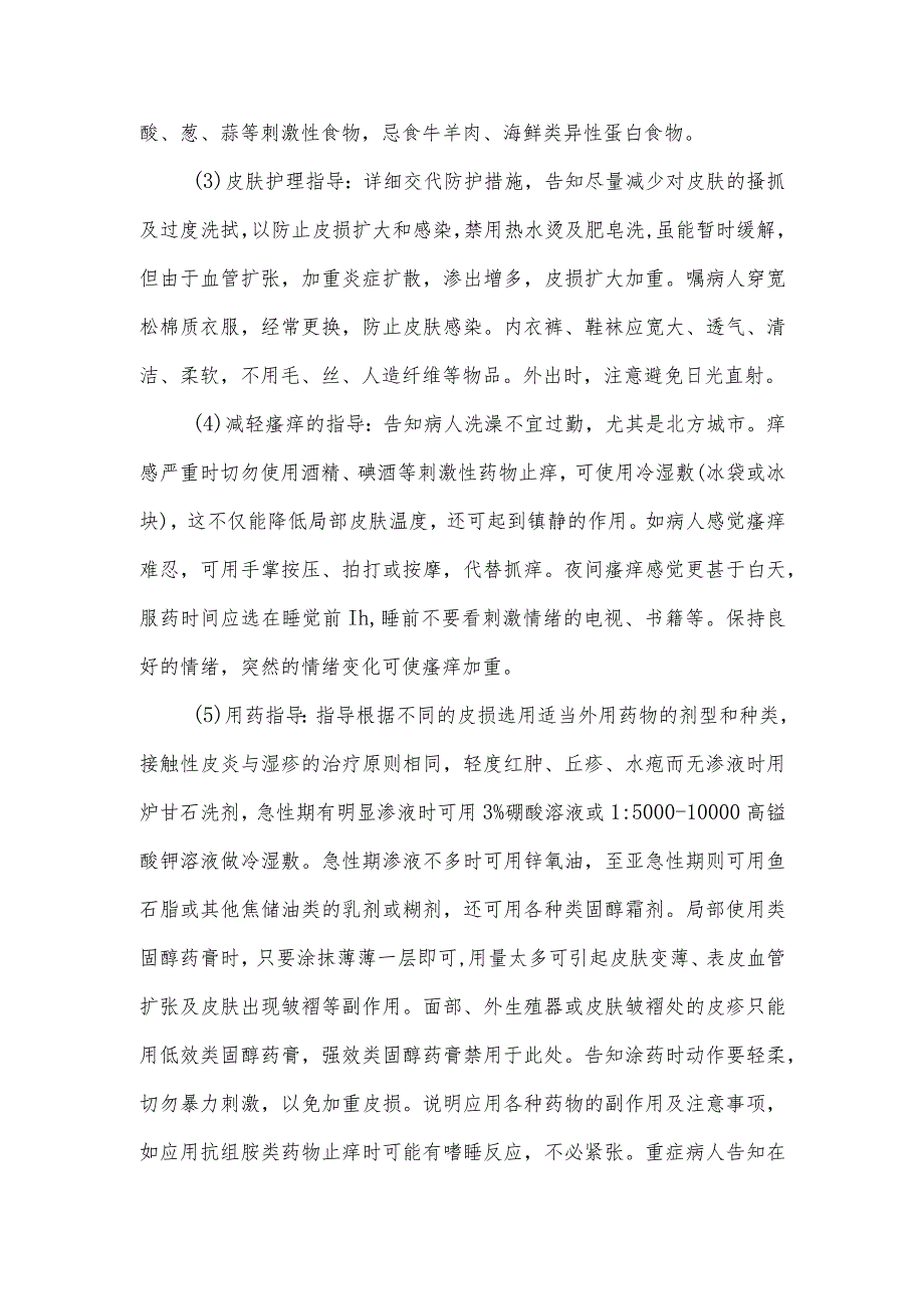 接触性皮炎与湿疹病人健康教育.docx_第3页