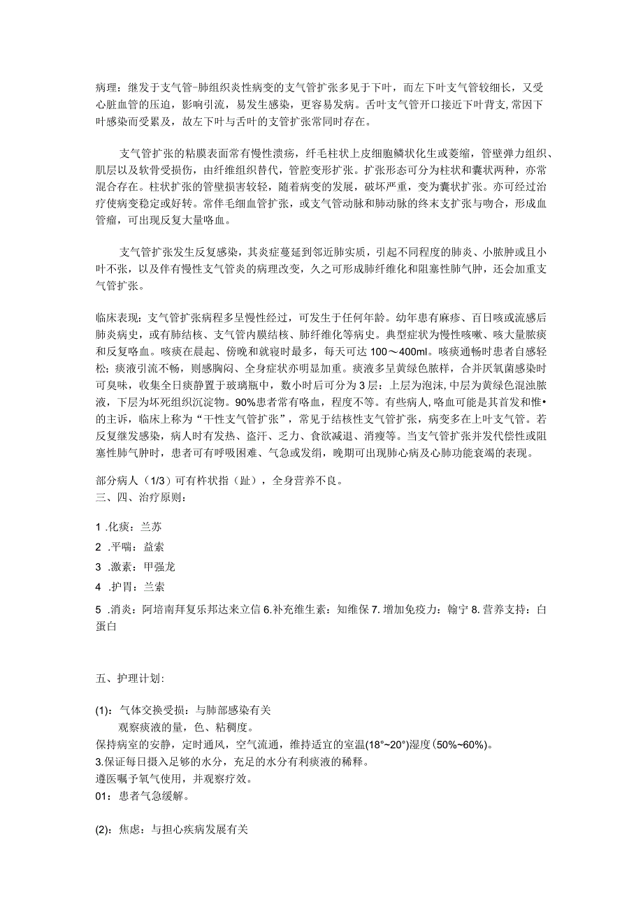 支气管扩张伴感染的护理查房护理.docx_第2页