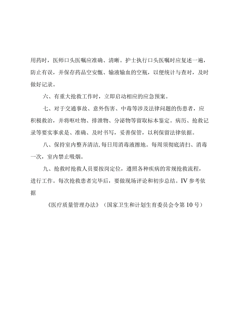 急诊抢救室工作制度.docx_第2页