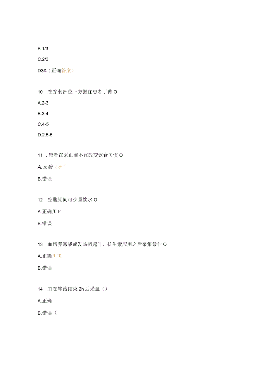 《静脉血标本采集指南2020版》考试题.docx_第3页