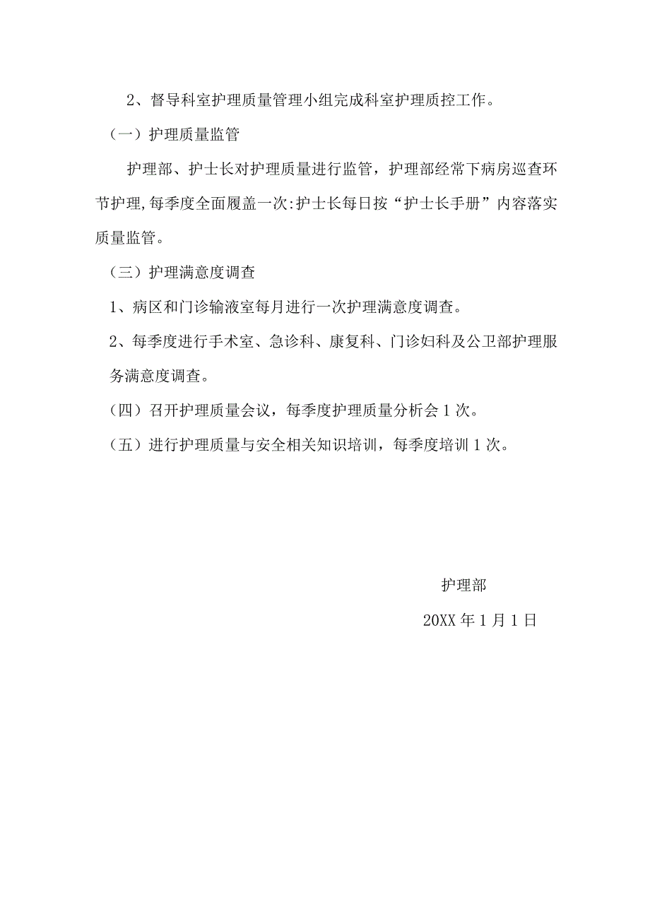 护理质量管理持续改进方案.docx_第3页