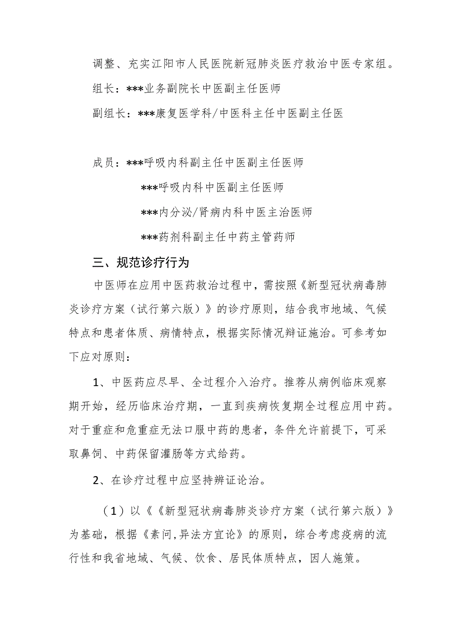 新冠肺炎中西医协同保障和绩效激励机制20210924拟.docx_第2页