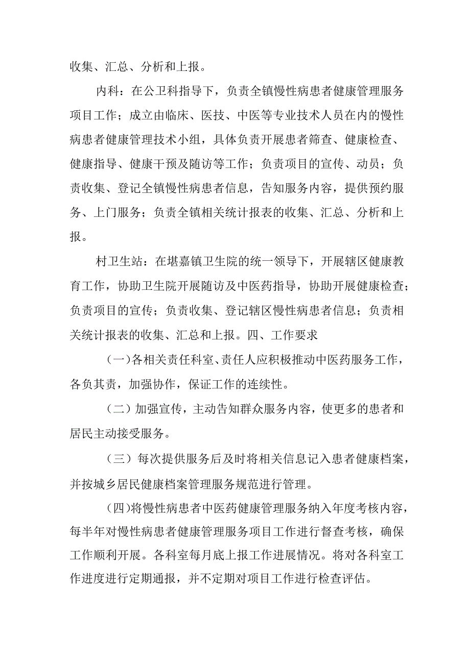 慢性病中医药健康管理.docx_第2页