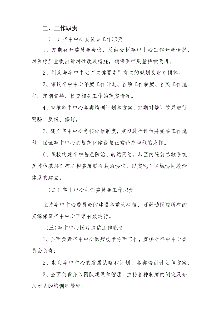 （红头）卒中管理委员会及职责的红头文件.docx_第3页