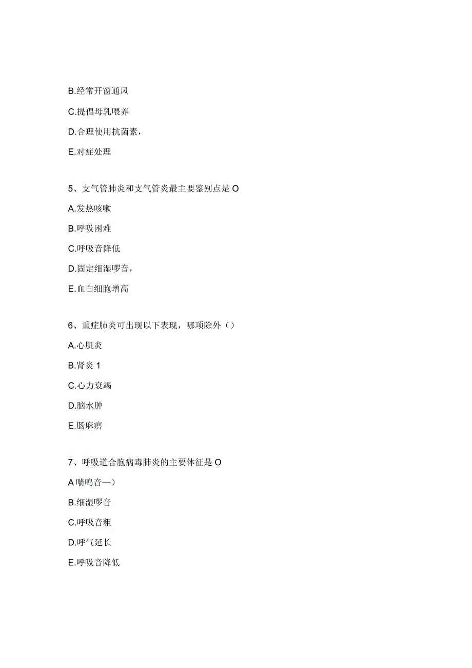 儿科常见急症试题及答案.docx_第2页