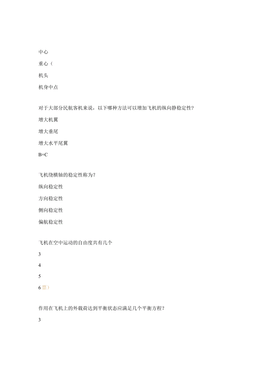 空气动力学及飞行原理试题.docx_第3页