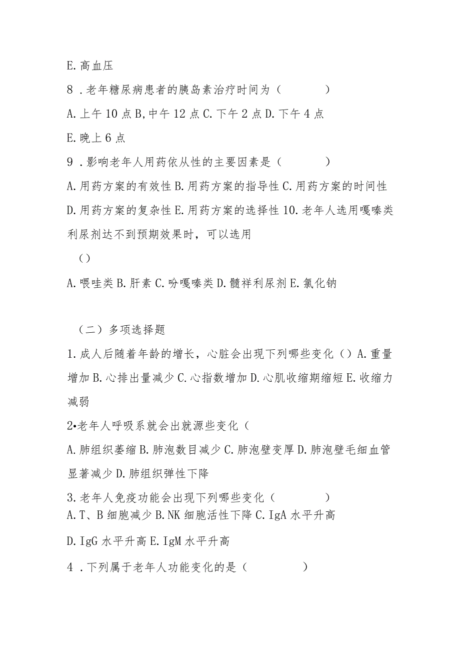 2023年老年人合理用药培训考试题及答案.docx_第2页