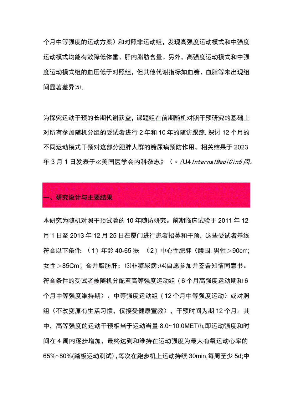 2023中等和高等强度有氧运动模式降低肥胖人群10年糖尿病发病风险.docx_第2页