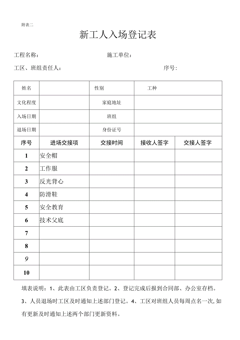 新工人入场登记表.docx_第1页