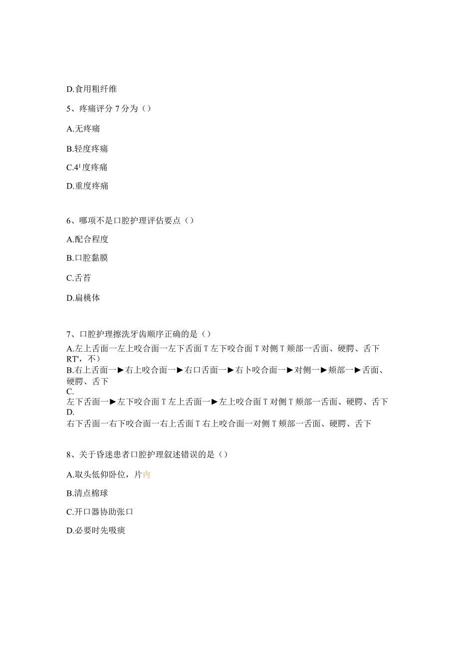 2023年肿瘤血液内科三基考试试题.docx_第2页