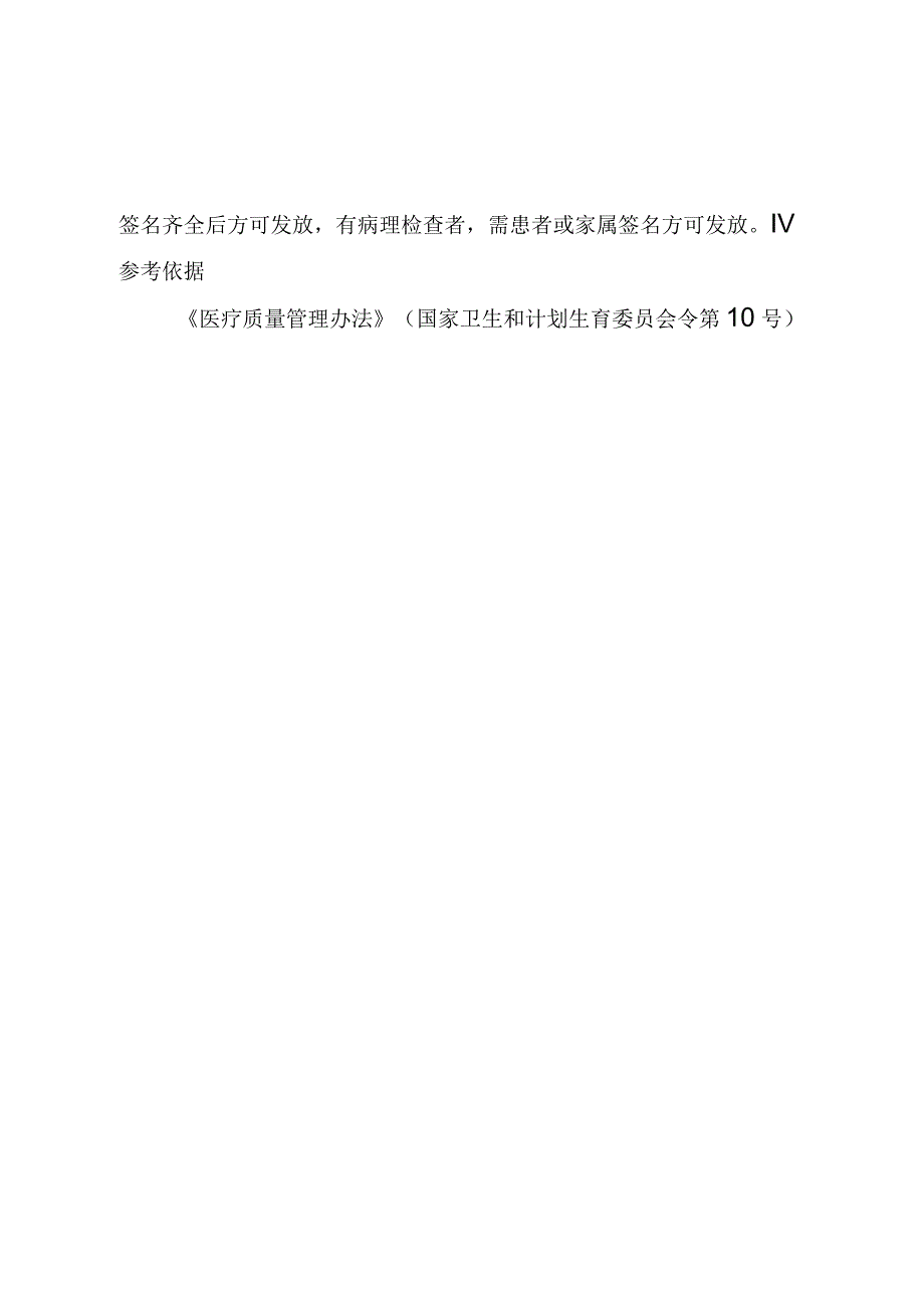 内镜诊疗中心(胃镜、肠镜)查对制度.docx_第2页