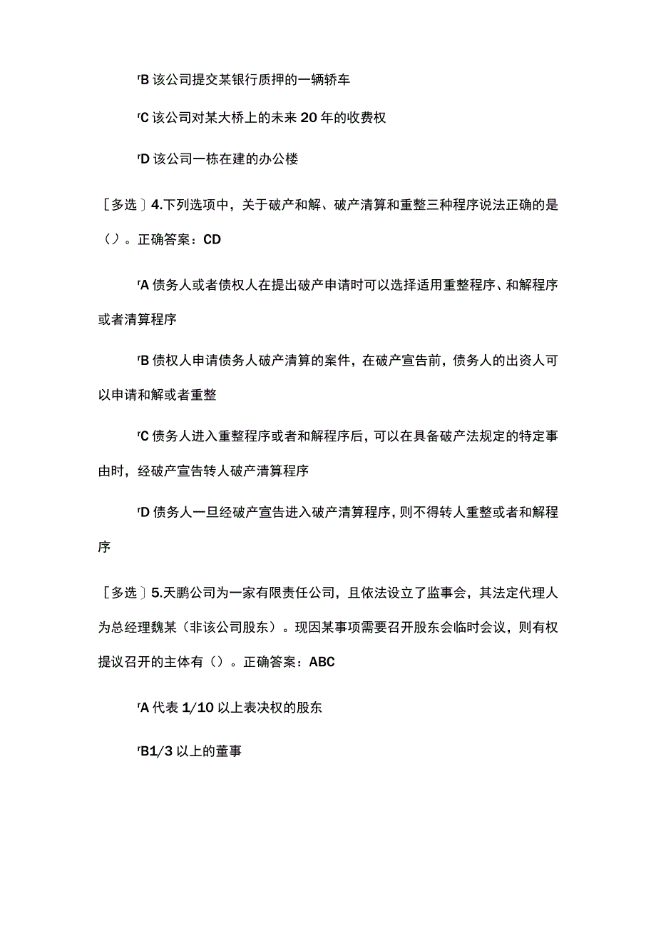 民商法类综合考试题及答案三.docx_第2页