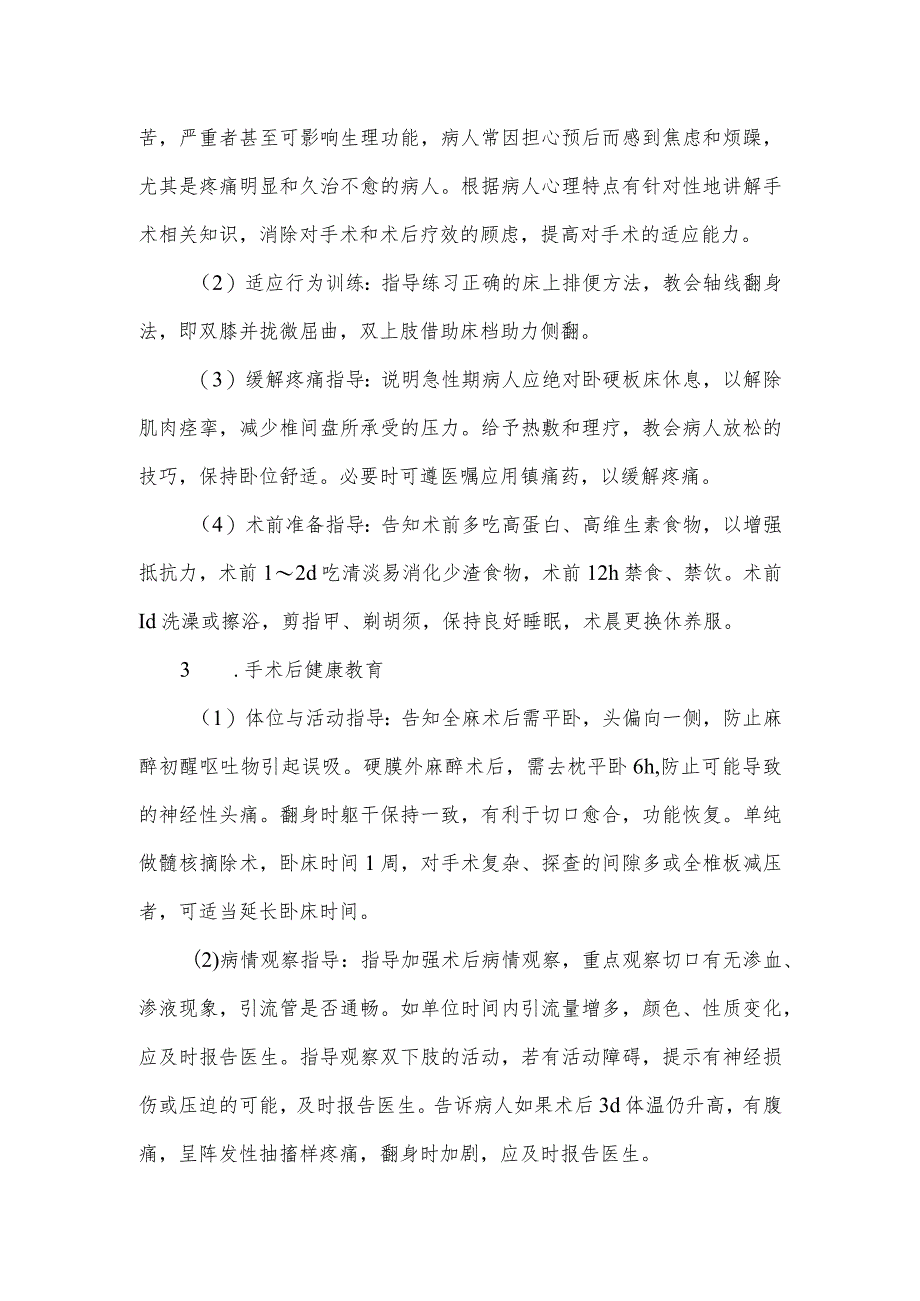 腰椎间盘突出症病人健康教育.docx_第2页