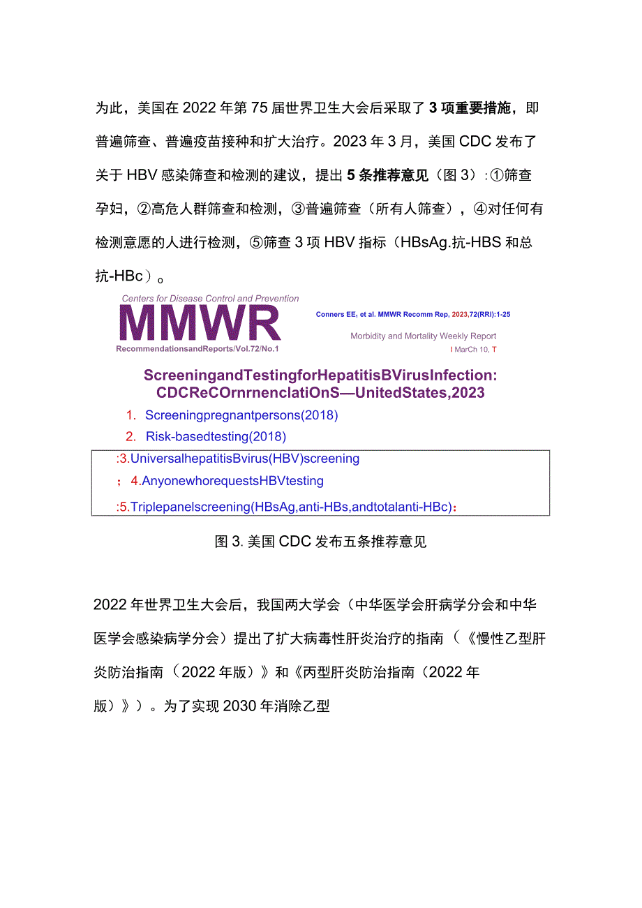 2023美国CDC建议乙肝普遍筛查.docx_第3页